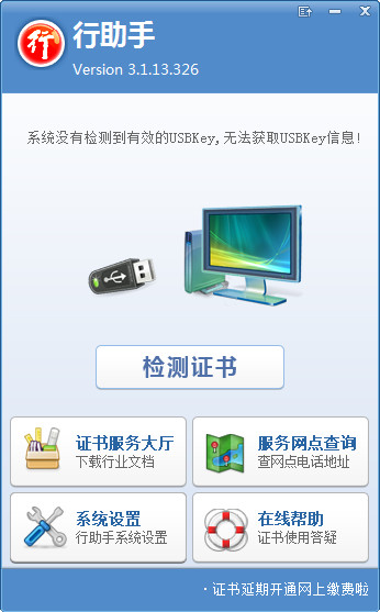 软件操作界面