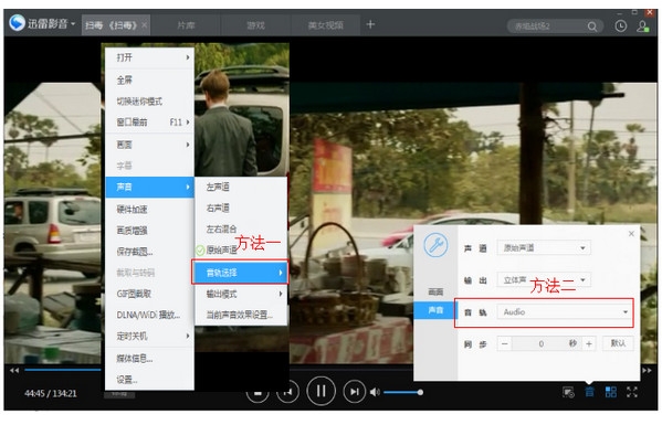 音轨切换示意图