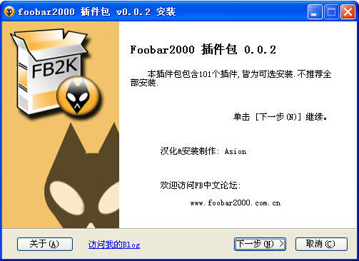 foobar2000插件包精选合集
