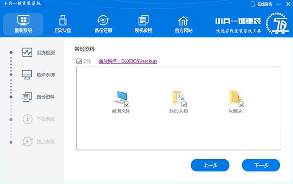 备份界面