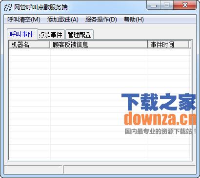 网吧管理系统界面