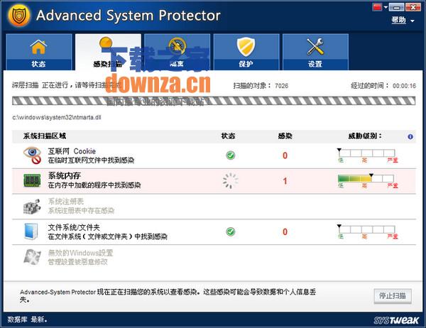 系统安全防护工具展示图
