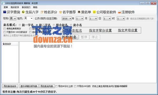 亿名通宝宝起名专家