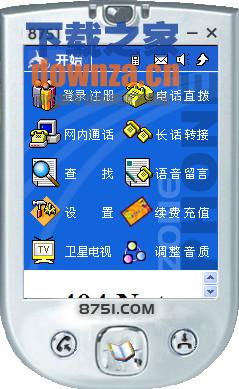 多终端通话界面示意图