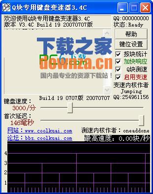q块加速器界面示意图