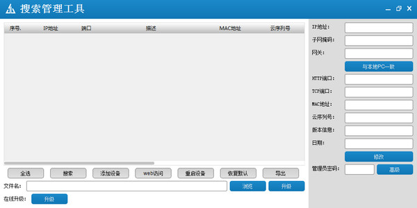 DeviceManage操作界面