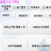 天宇工具包多功能办公软件合集