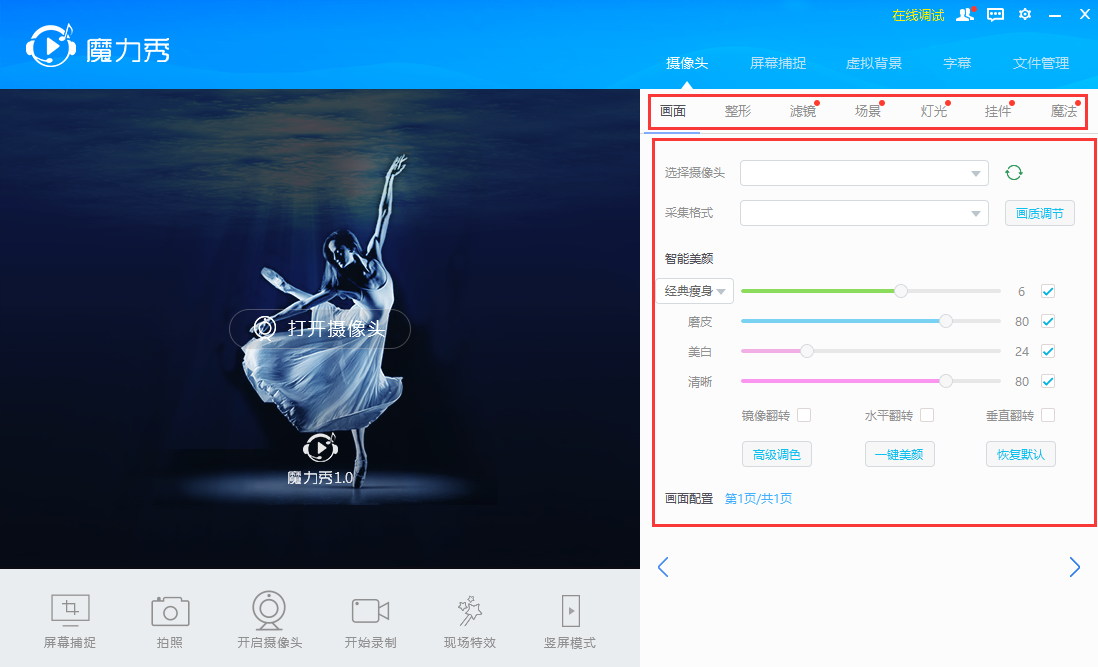 截图