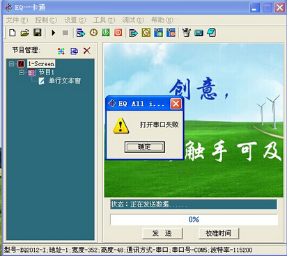 EQ一卡通操作界面示意图
