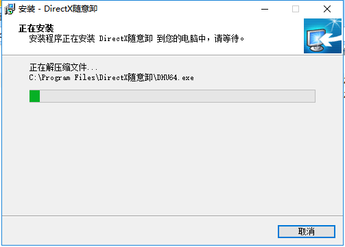 安装进程