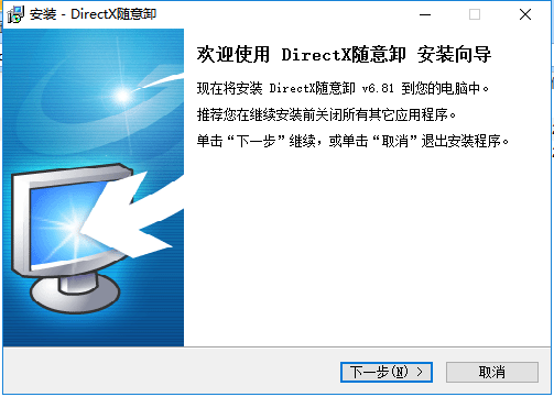 安装界面