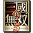 真三国无双5战场动作革新