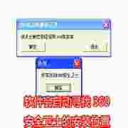 360信息库数据管理工具使用详解