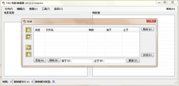 帧编辑界面