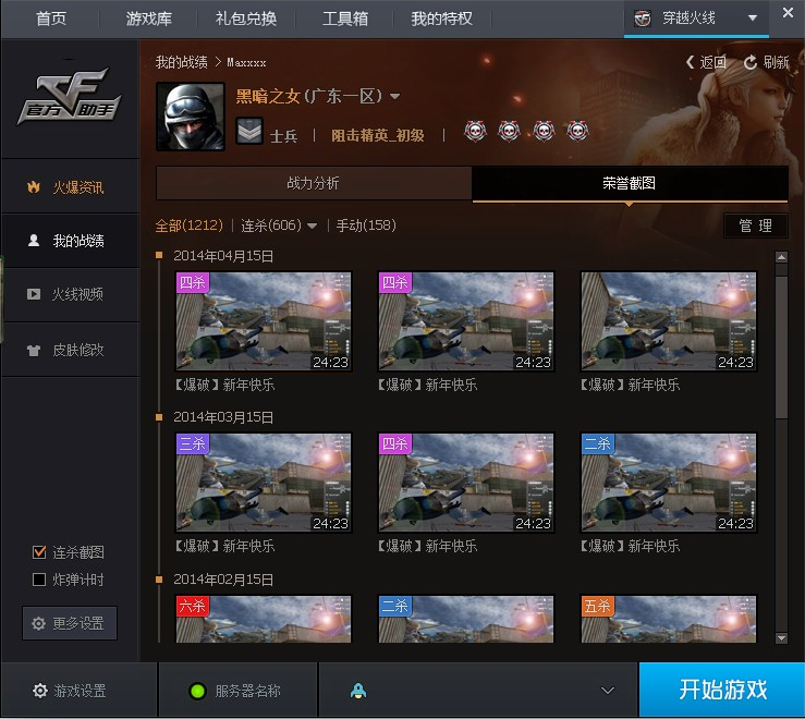 荣誉截图界面