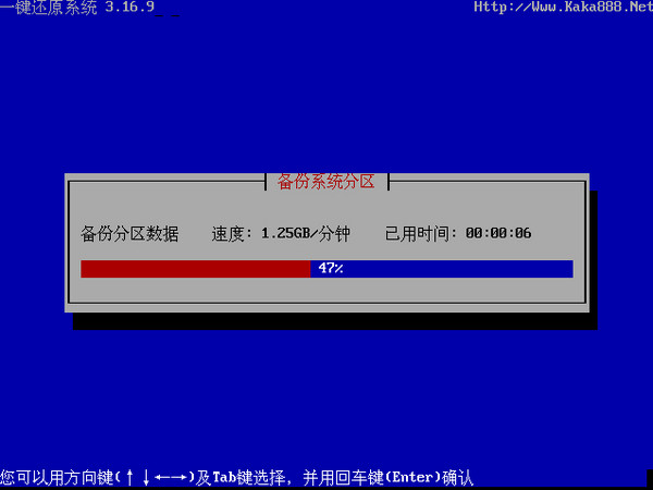 备份进程界面