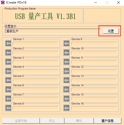 功能设置界面
