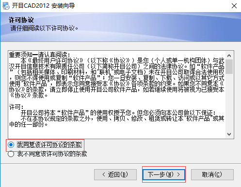 协议确认界面