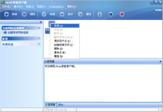 连接状态示意图