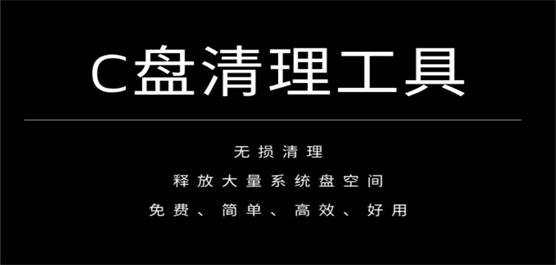 系统清理示意图