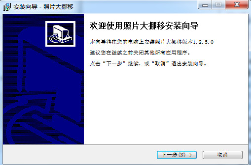 安装向导