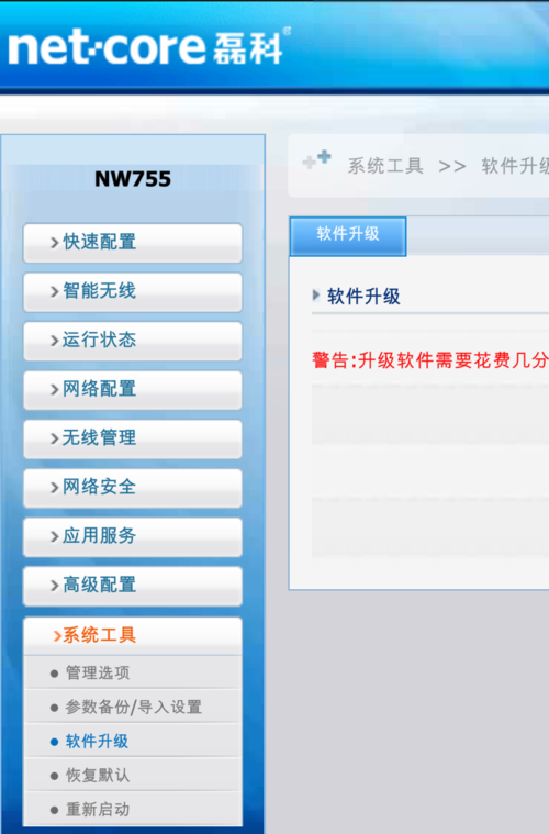 系统升级界面