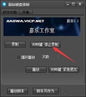 终止录制示意