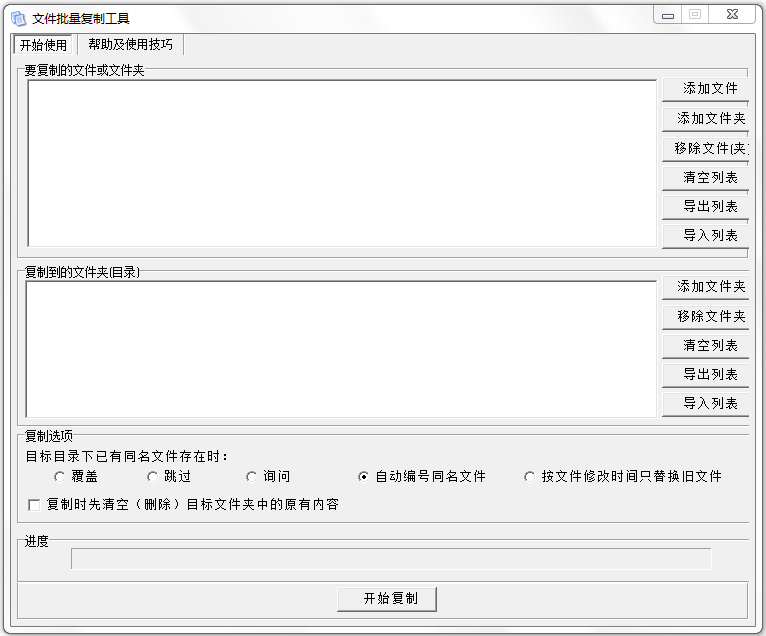 软件操作界面