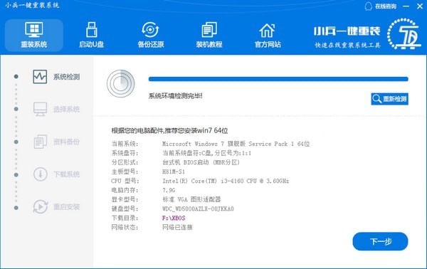 系统选择界面