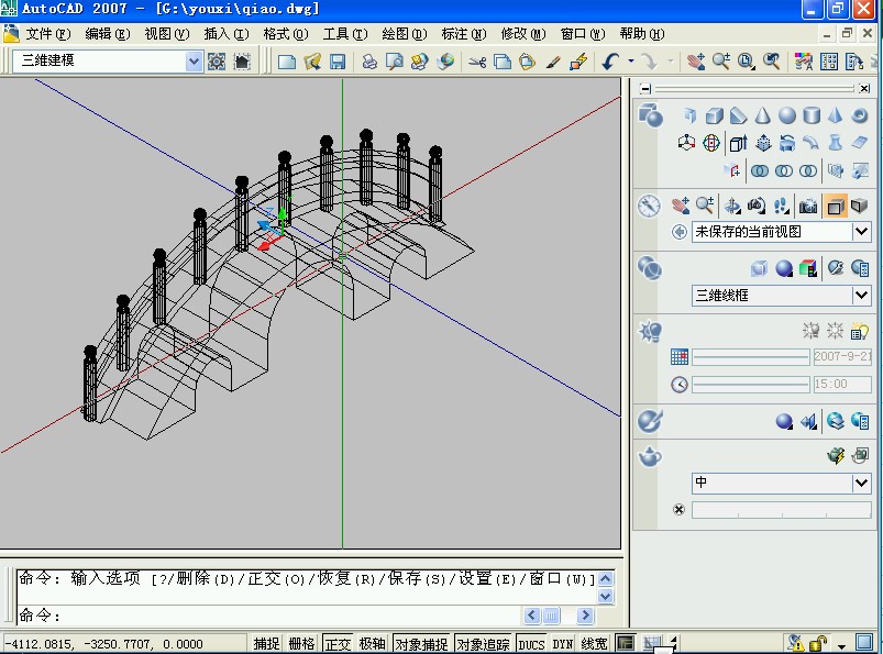 三维建模演示