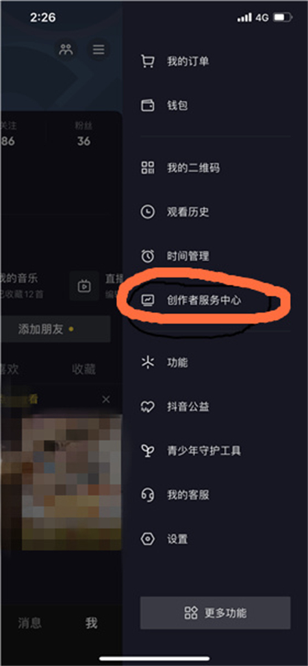 创作者服务中心入口图示