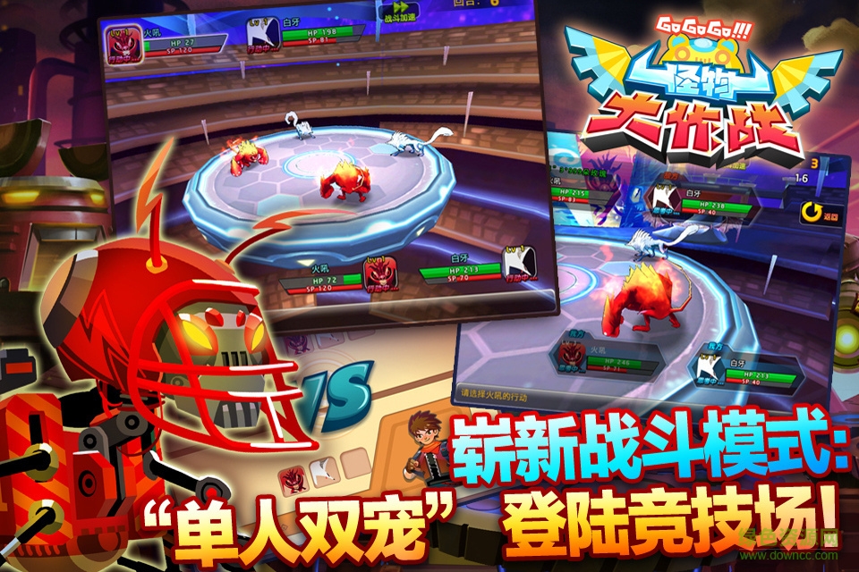 怪物大作战游戏免费下载