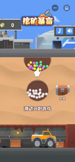 挖矿致富游戏下载