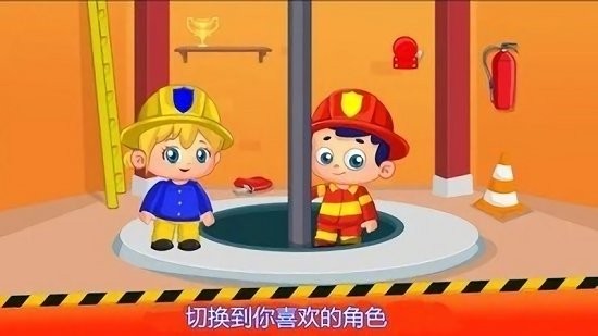 灭火小英雄无敌版
