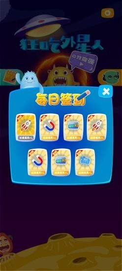 狂吃外星人游戏