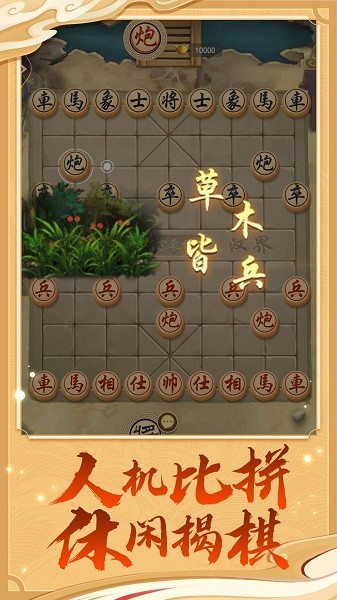 万宁象棋无广告版下载