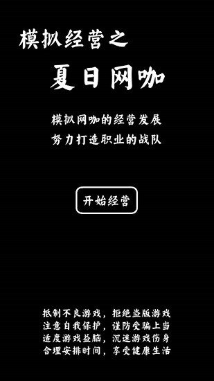 u590fu65e5u7f51u5496u6a21u62dfu5668