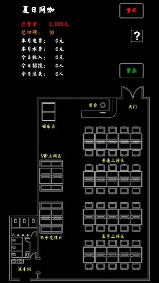 夏日网咖模拟器下载