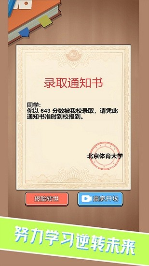 校园重开模拟器下载