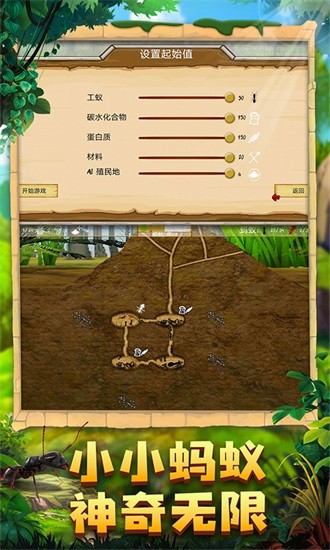 蚂蚁军团模拟游戏下载