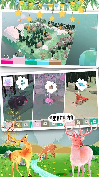 米加世界奇妙森林游戏