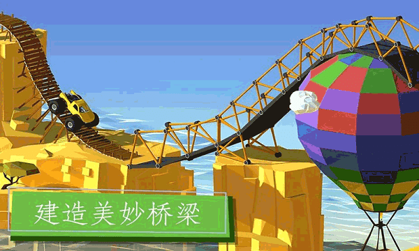 u9020u6865u624bu6e38
