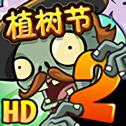 植物大战僵尸2远古版时空策略v2.4.81 安卓高清版