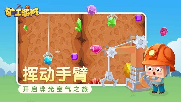 矿工派对游戏